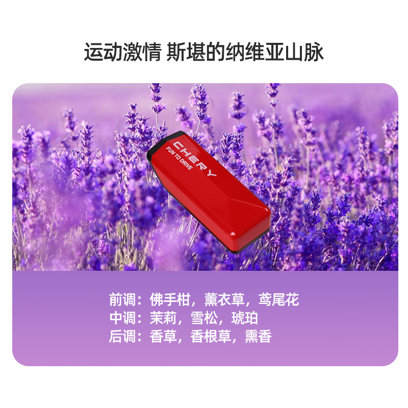 奇瑞香氛弹-斯堪的纳维亚山脉