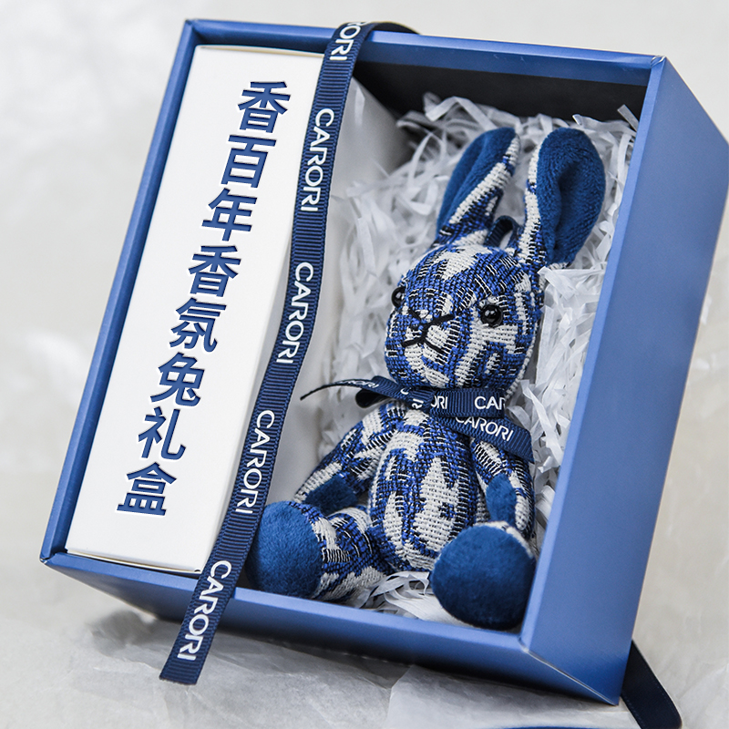 香氛兔挂饰-蓝（奇瑞定制款）