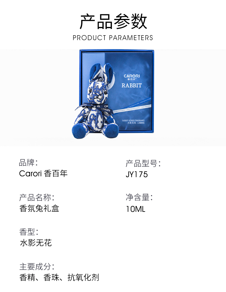 香氛兔挂饰-蓝（奇瑞定制款） 详情图 6